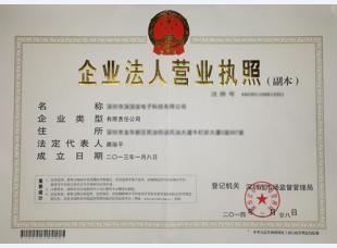 企业法人营业执照